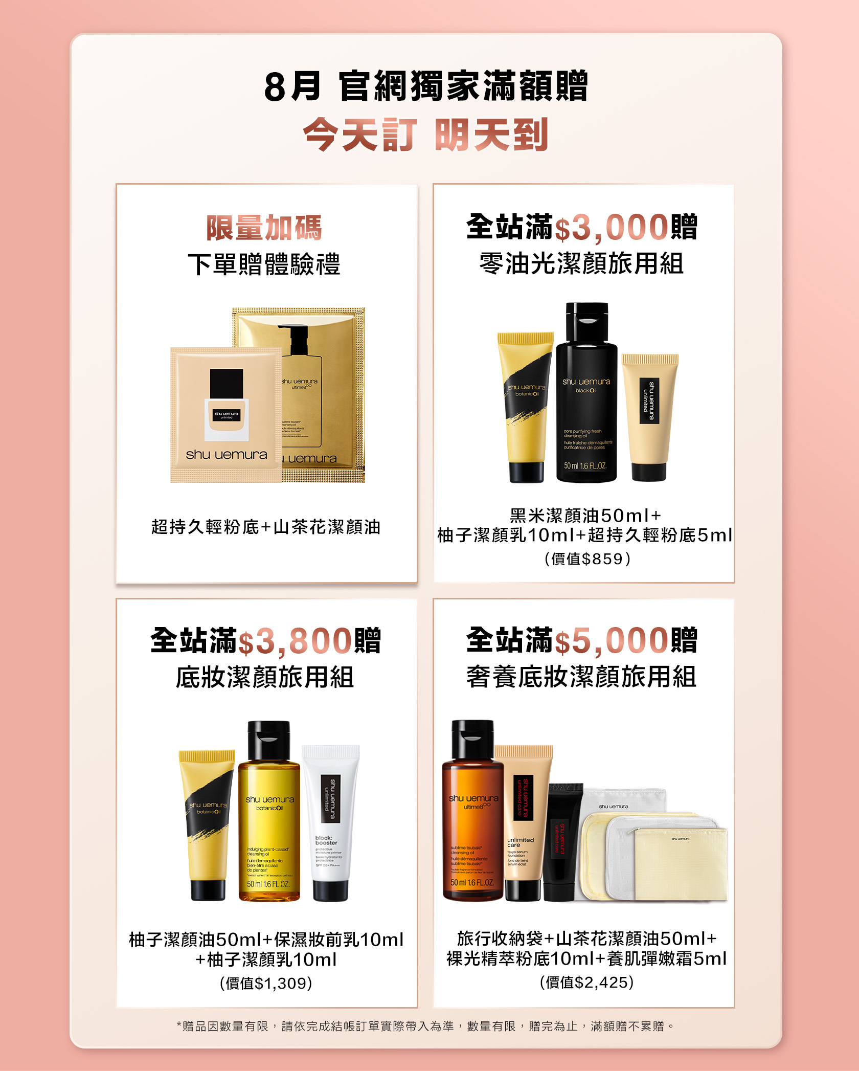 滿額贈