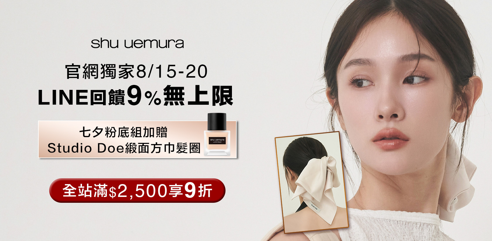 無極限粉底