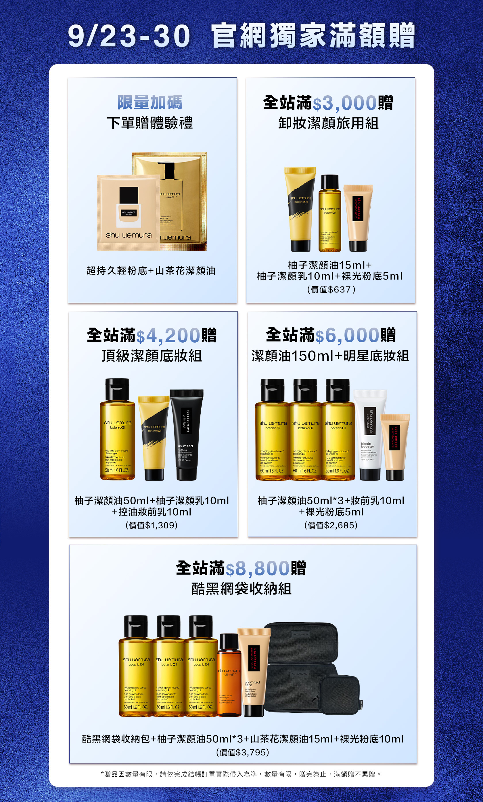 滿額贈