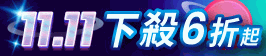 領首購購物金