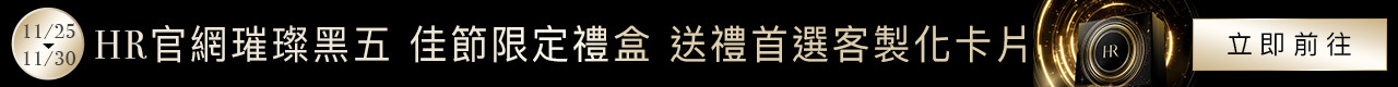 HR官網獨享