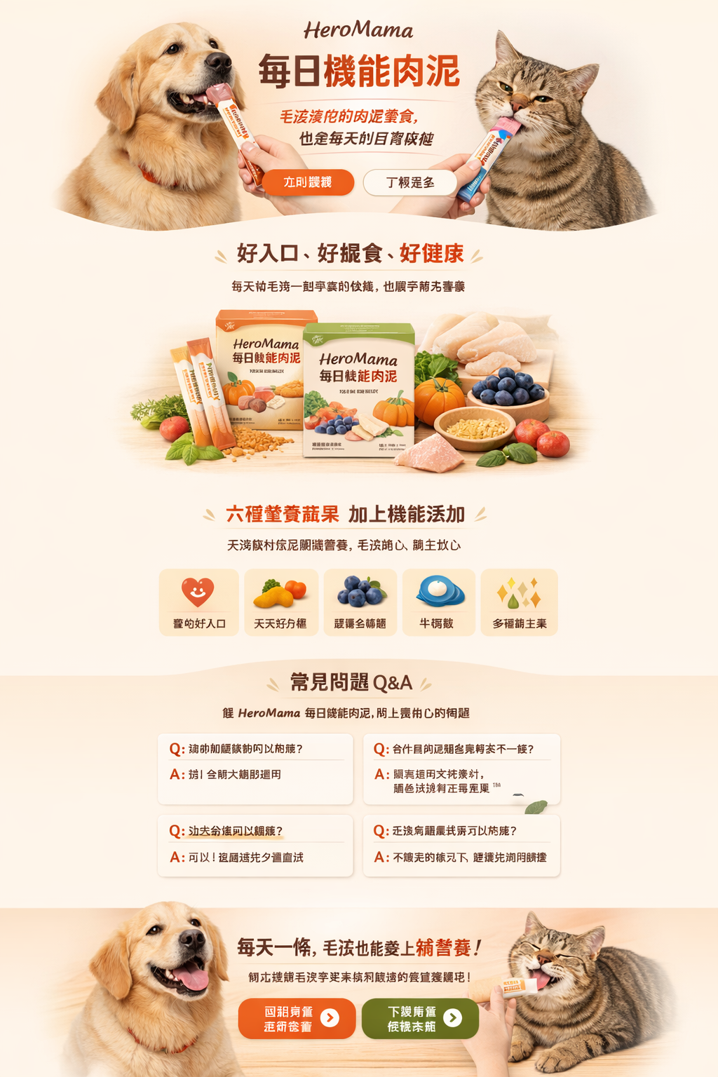 HeroMama 每日機能肉泥主視覺圖