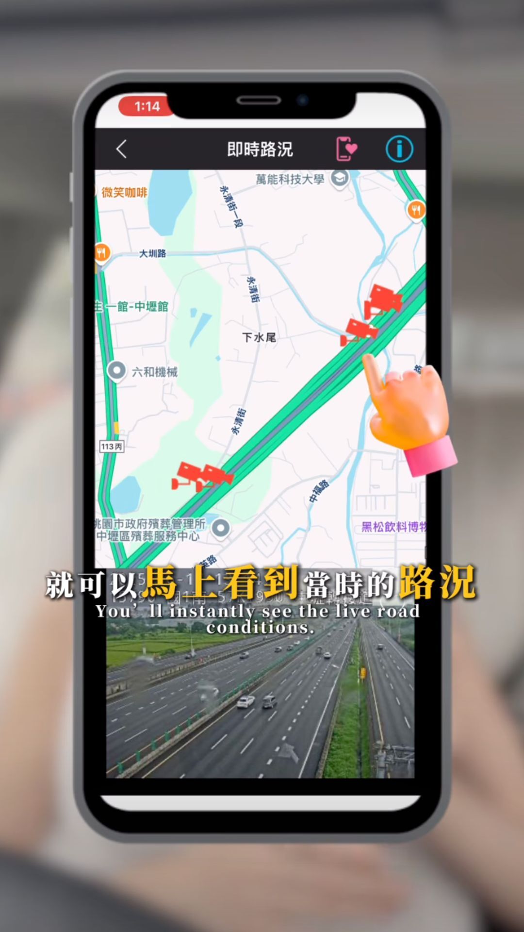 神盾App即時錄影路況攝影機畫面