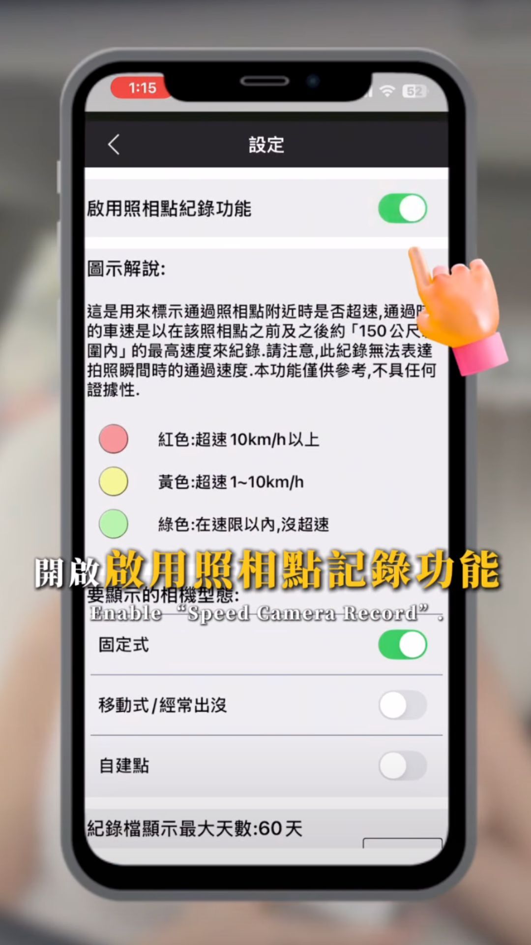 神盾App過點紀錄照相點紀錄功能設定畫面