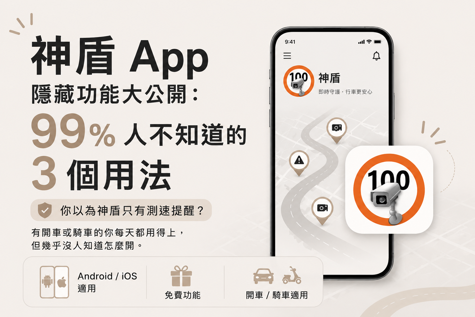 神盾 App 隱藏功能大公開：99% 人不知道的 3 個用法
