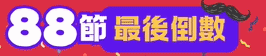 領首購購物金
